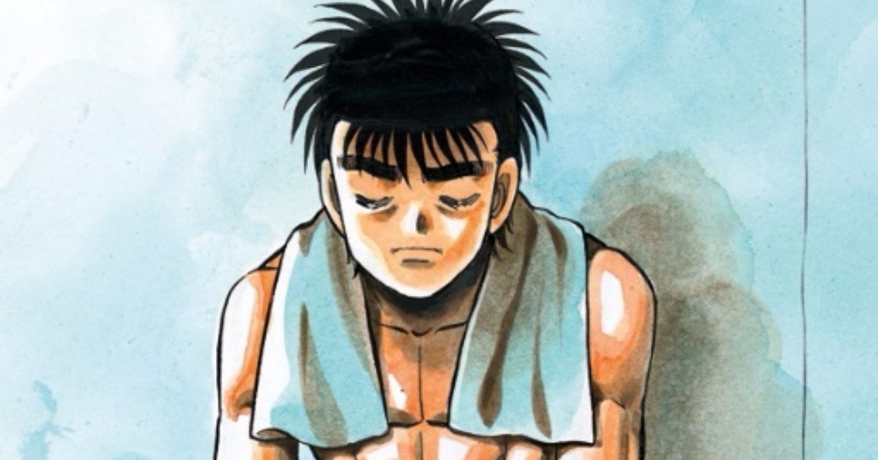 才能無えヤツがあきらめ良くて なにが残るってんだよ ー はじめの一歩 青木勝 ー 名言集 勇気づける言葉たち Note 才能無えヤツがあきらめ良くて なにが残るってんだよ ー はじめの一歩 青木勝 ー 名言集 勇気づける言葉たち Note