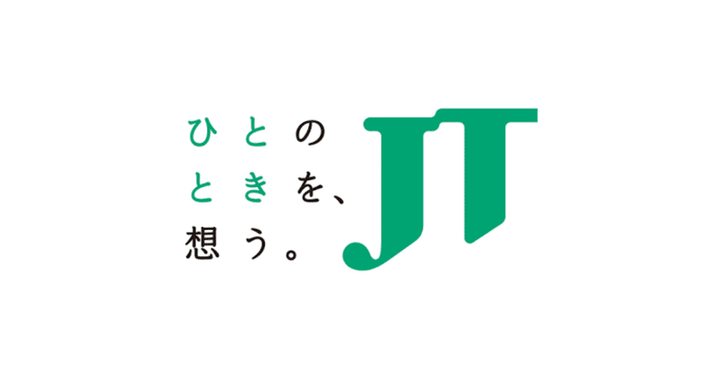 高配当株の代名詞　JT(日本たばこ産業)の株価や株主優待、配当金を紹介