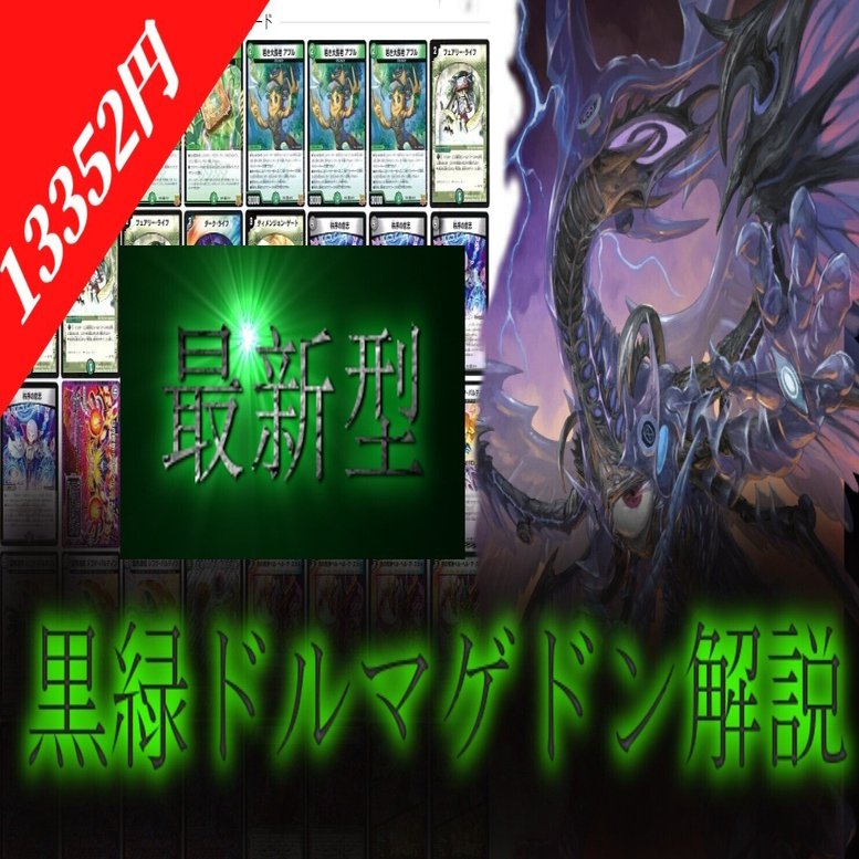 黒緑ドルマゲドンx 黒緑ドルマゲドン】の全てがわかるガチ解説