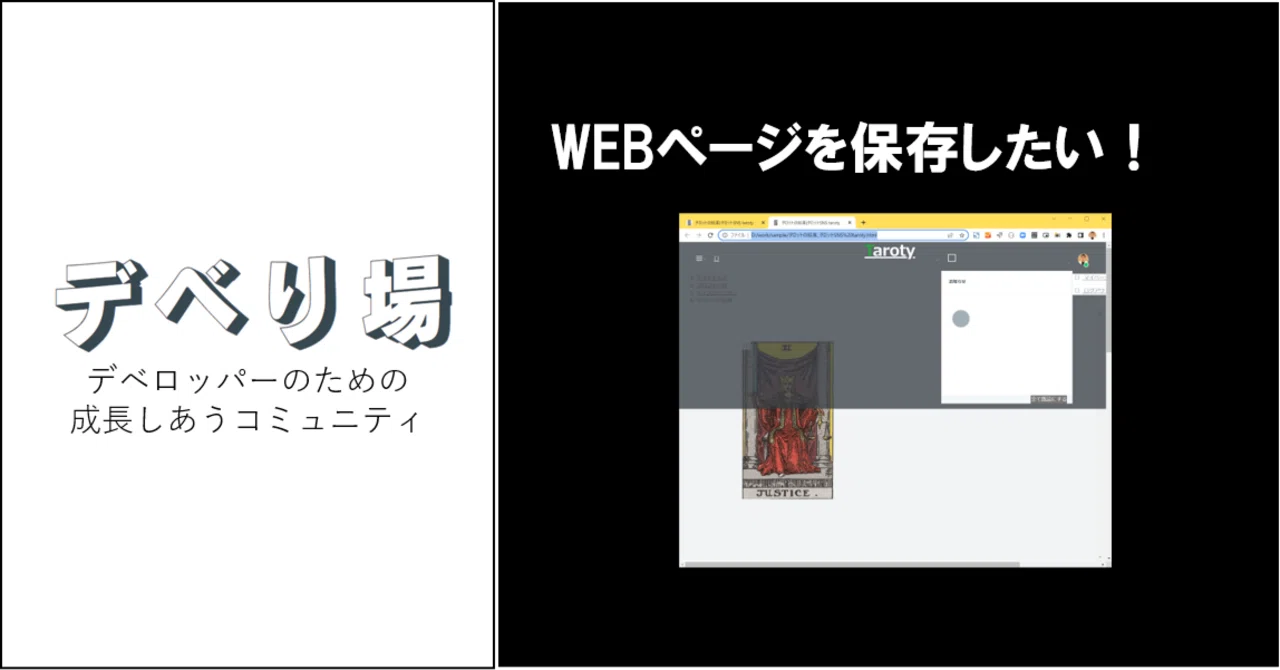 WEBページを保存したい！｜saburo