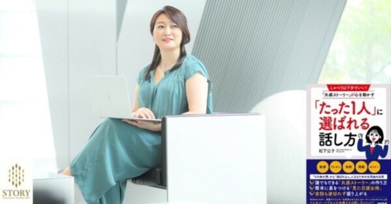 私の起業成功ストーリーは「自己紹介」から始まった｜松下公子