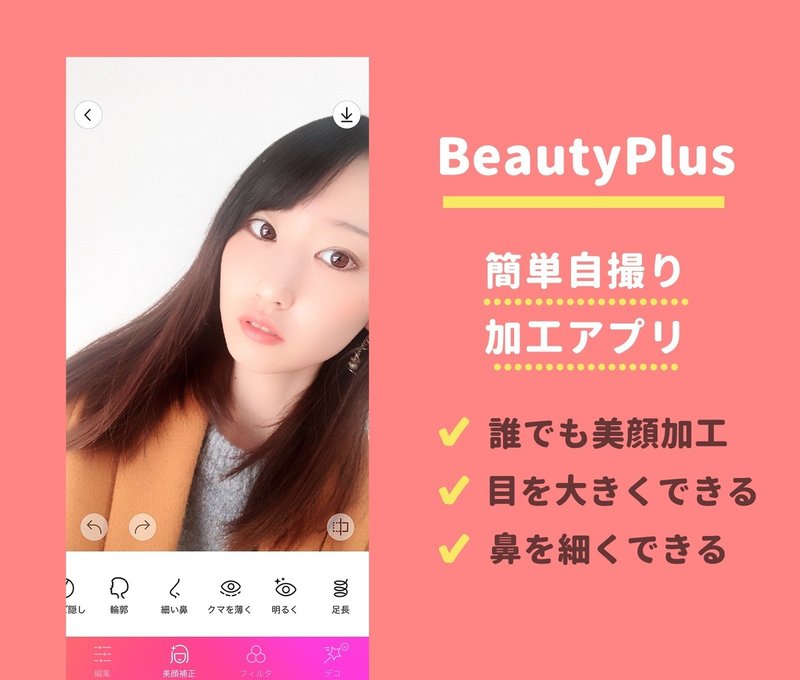 自撮り加工アプリが 整形シミュレーションアプリ として機能する 40万円かけた整形女子が語る スマホ整形 の話と 整形が 武器に課金して時短 に似ている理由 アプリマーケティング研究所 自撮り加工アプリが 整形シミュレーションアプリ として機能する 40万円かけた整形女子が語る スマホ整形 の話と 整形が 武器に課金して時短 に似ている理由 アプリマーケティング研究所