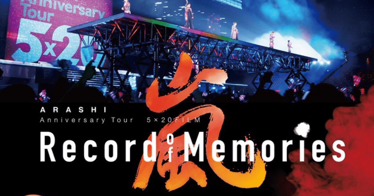 2021年11月3日嵐ライブフィルム映画登壇の時 大野智さんからの