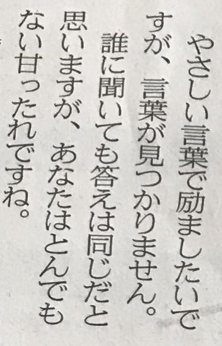 あなたはとんでもない甘ったれですね 一言切り抜きfrom日経 41 一言切り抜きfrom日経 By 倉成英俊