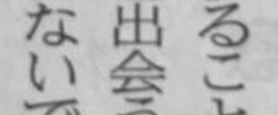 それは愛する事 感動する事 何かと出会う事 一言切り抜きfrom日経 53 一言切り抜きfrom日経 By 倉成英俊