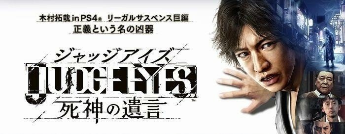 ジャッジアイズ：死神の遺言（プレイメモ）｜まな