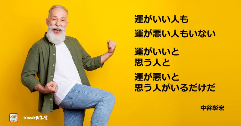 中谷彰宏 の新着タグ記事一覧 Note つくる つながる とどける
