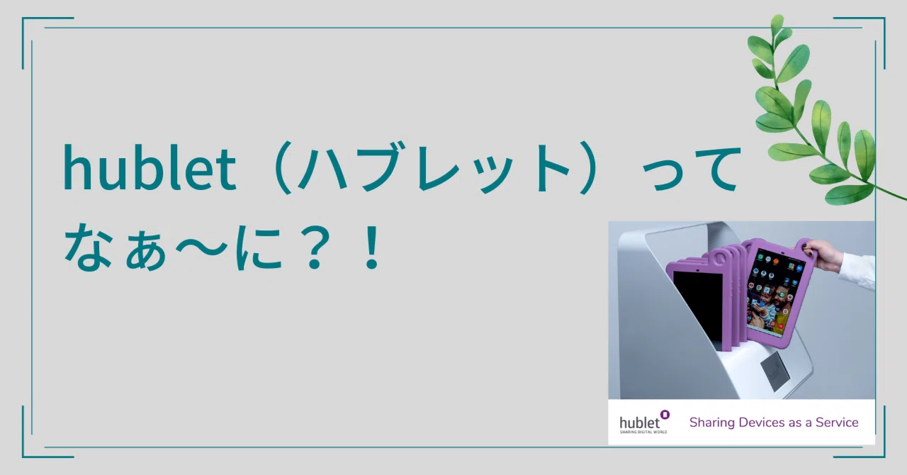 Hublet Pin Code hubletとは?! What's the hublet?!|ハブレット・ジャパン(JPR:自由が丘PR)