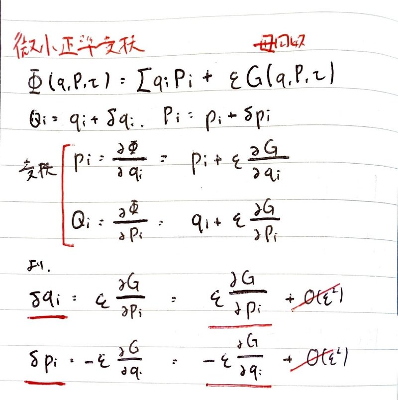 書記が物理やるだけ153 微小正準変換，リウヴィルの定理｜Writer_Rinka