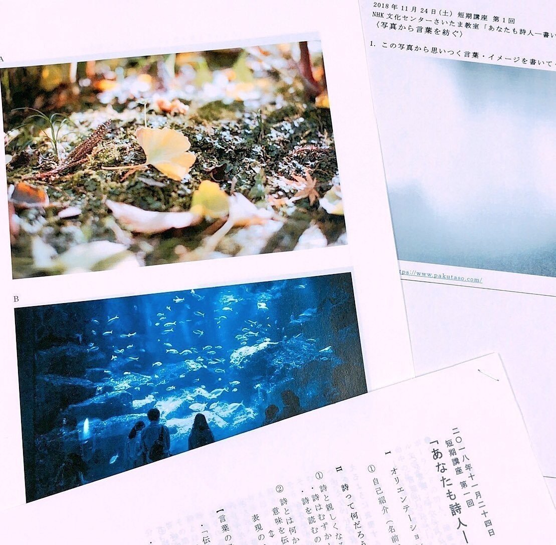 詩の講座 現在募集中は 以下の講座です Nhk文化センター青山教室 第4金曜 途中受講ok 朝日カルチャーセンター新宿教室 1月23日 水 より 定員余裕あり 初心者歓迎 ご 文月悠光 Fuzuki Yumi Note