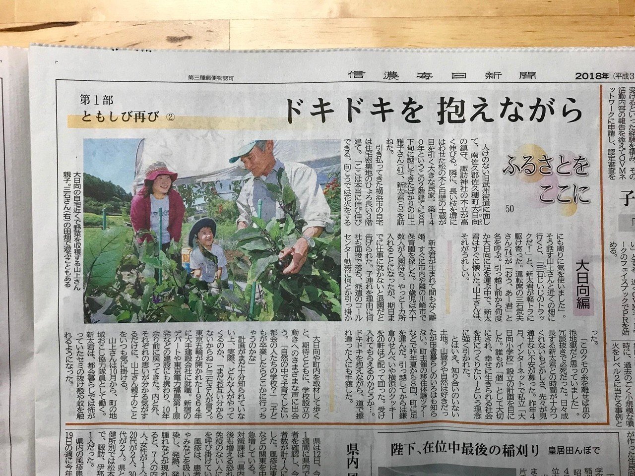 信濃毎日新聞連載 ふるさとをここに 18 9 12 長尾彰 Akira Nagao Note