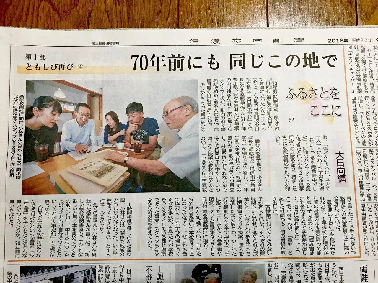 信濃毎日新聞連載 ふるさとをここに 2018 9 12 長尾彰 Akira Nagao Note