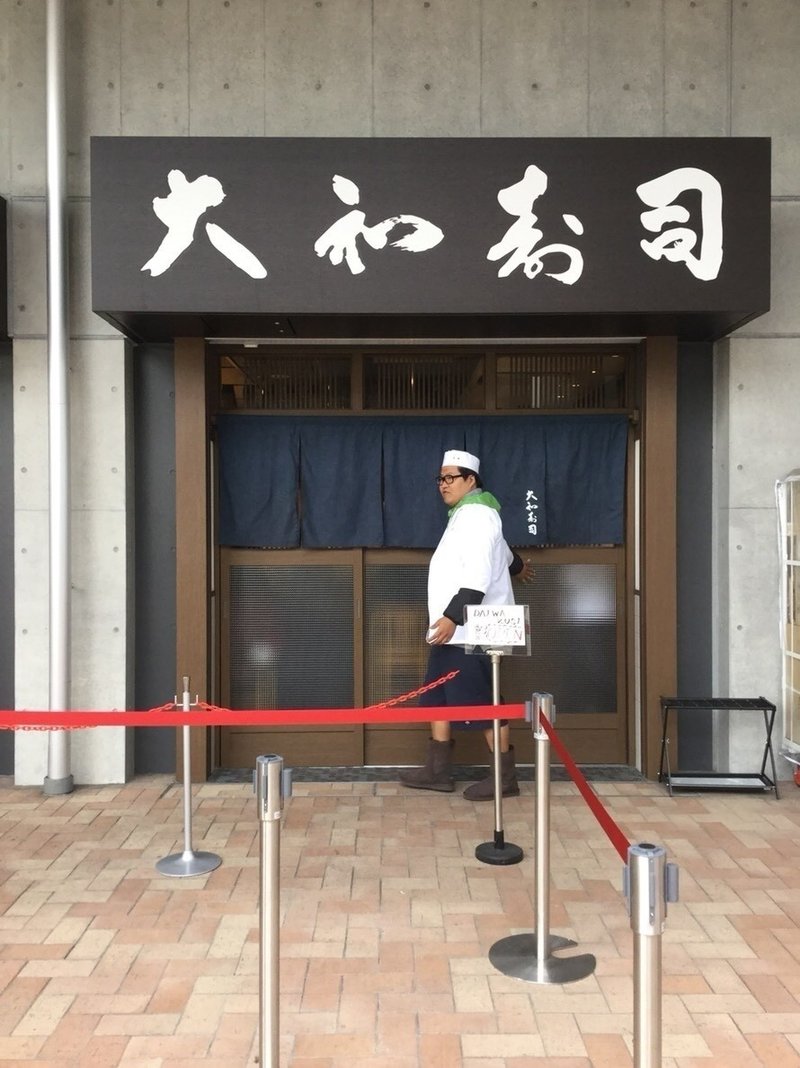 大和寿司 トンツカタン森本 Note