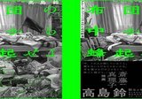 批評の座標 第5回】「外」へと向かい自壊する不可能な運動──絓秀実