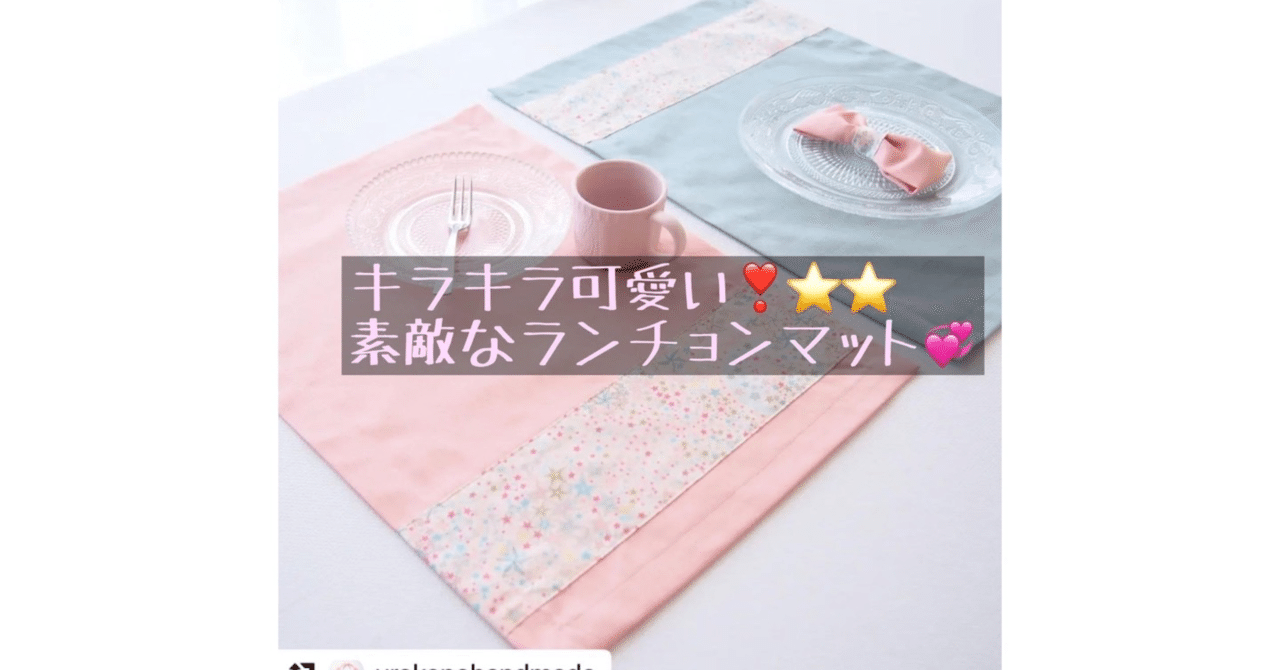 ハンドメイド〜作品ご紹介♪〜｜ソーイングスクエア