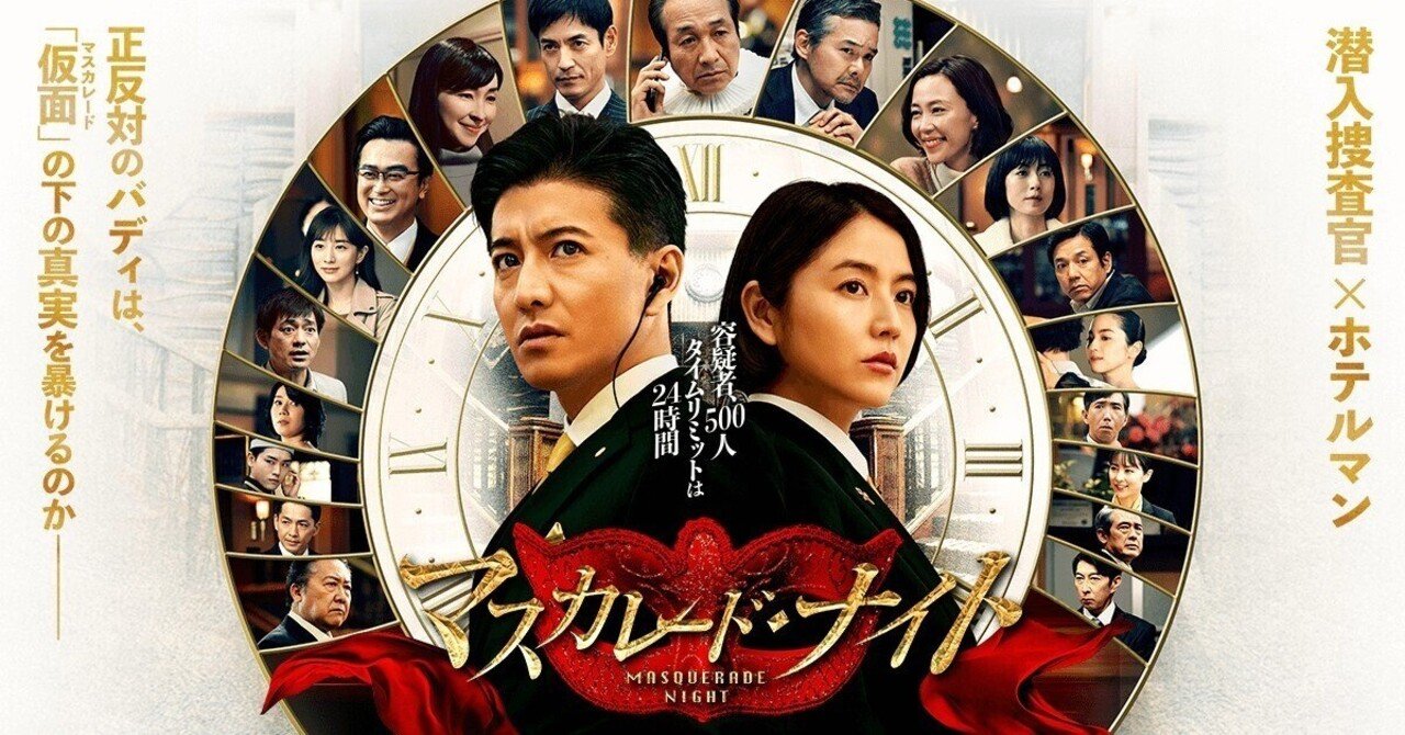 user_15a0fbc7　映画マスカレードホテル　グッズ 51cuaBPMMTL._AC_SY200_QL15_.jpg