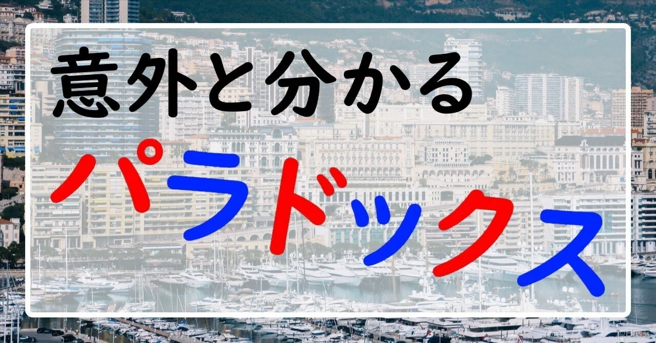 サンクト ペテルブルク の パラドックス