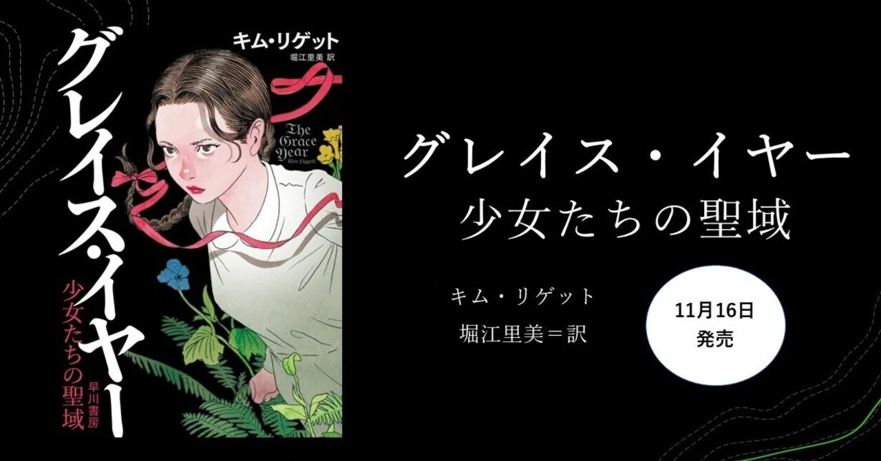 装画初公開】幾原邦彦さん、山内マリコさん推薦！『グレイス・イヤー