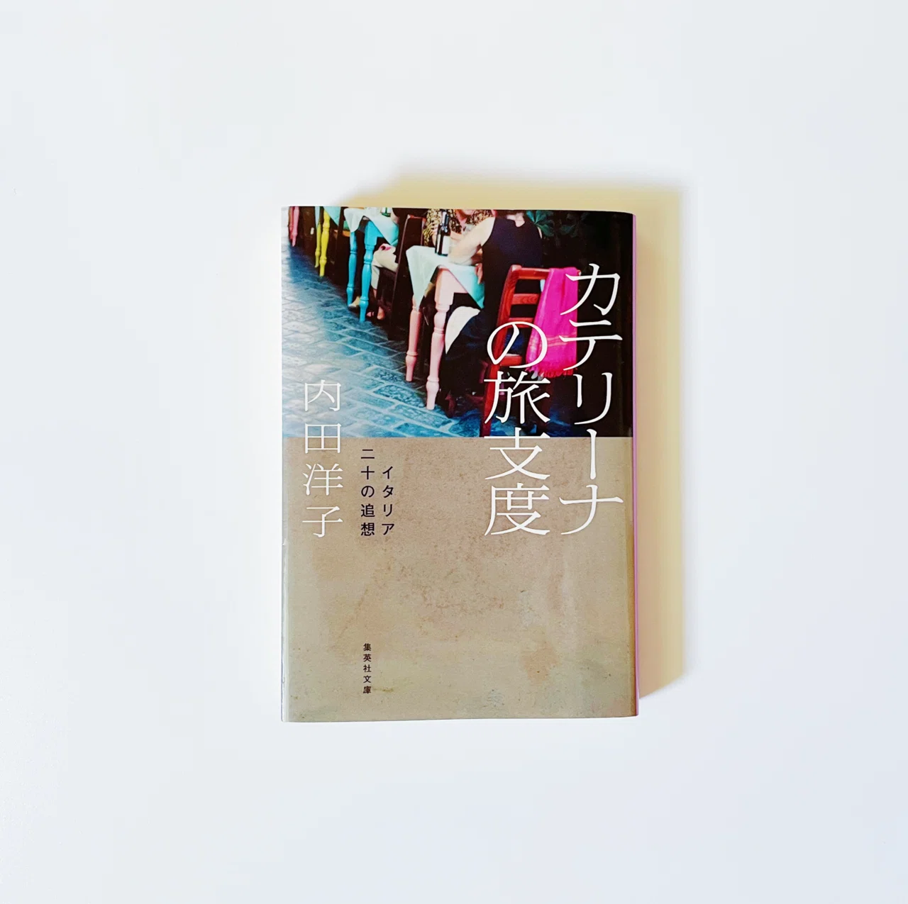 今日も、読書。 ｜内田洋子さんの魅力を伝えたい｜むささび