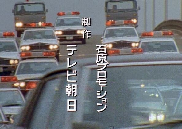 放送から40年『西部警察PART2第18話 広島市街パニック