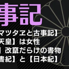 宮下文書】3種の神代文字で書かれた【富士王朝】竹内宿禰と徐福の