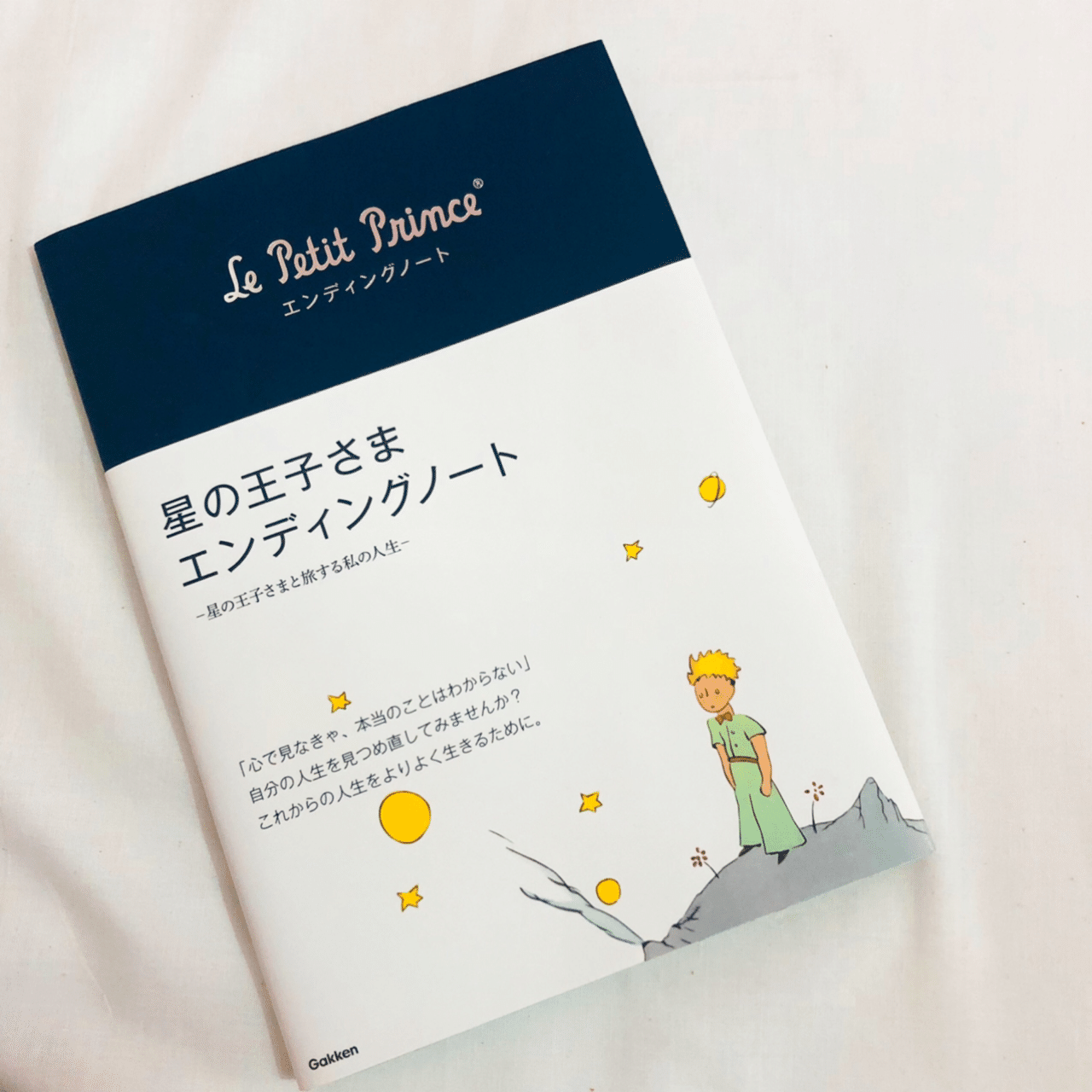 星の王子さま エンディングノート 終活 Amazon.co.jp: 星の王子さま エンディングノート : 学研