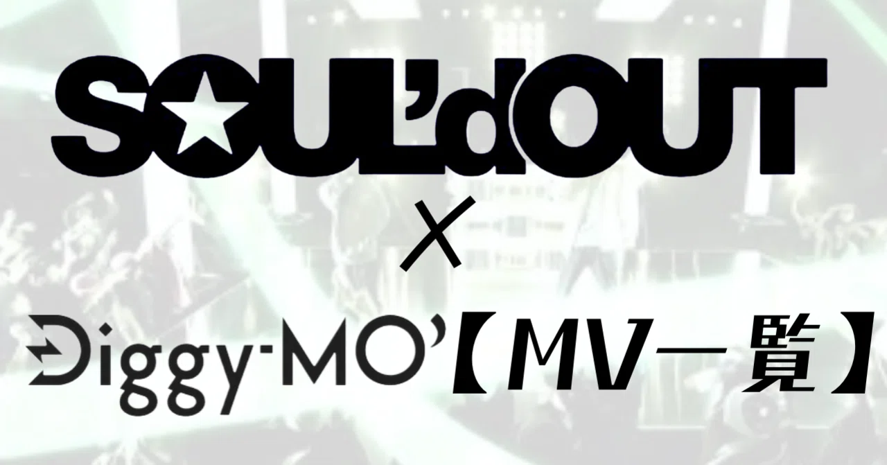 MV一覧』SOUL'dOUT × Diggy-MO'｜Ryu