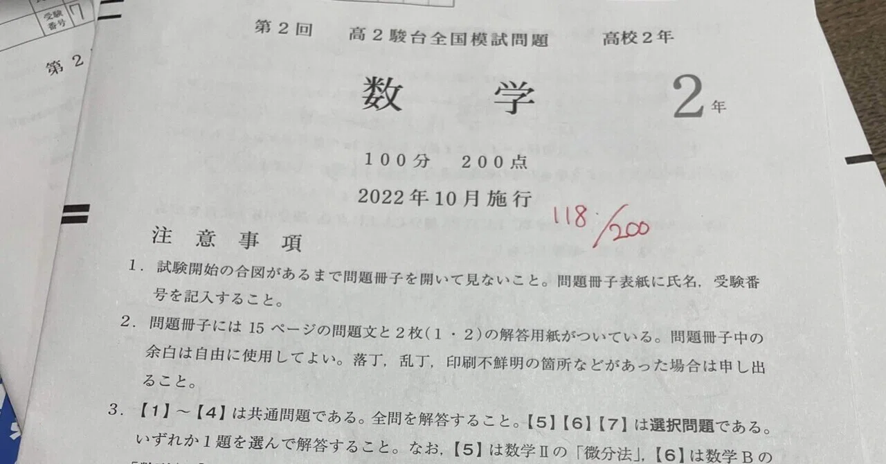 駿台全国模試（駿台残酷模試）｜かずよし