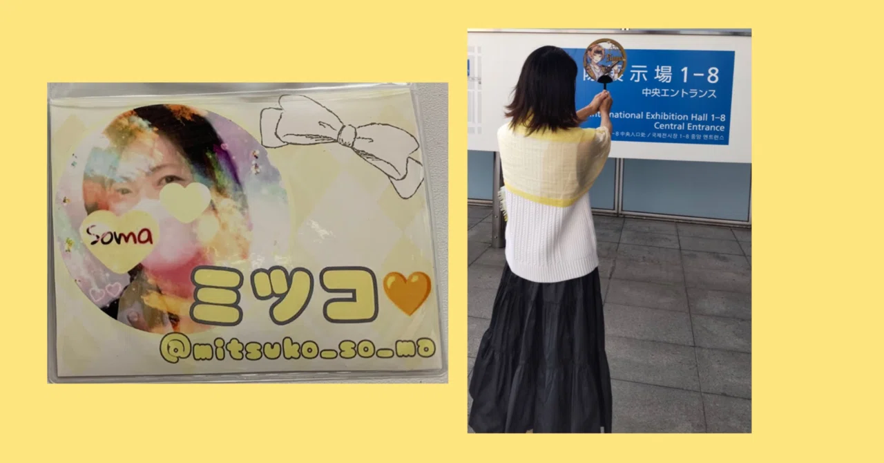 ついにそうまくんに会った！私の「お話し会」の記録と記憶｜ミツコ
