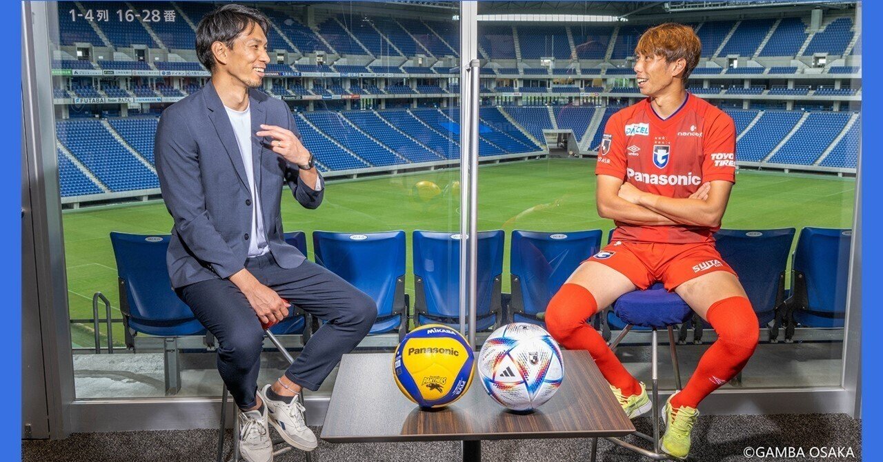同級生対談】ガンバ大阪 東口順昭選手×元バレーボール日本代表