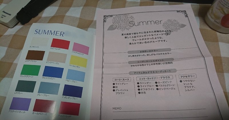 パーソナルカラー診断を受けてきてめっちゃ良かったので全人類に受けて欲しい Kamomegohan Note
