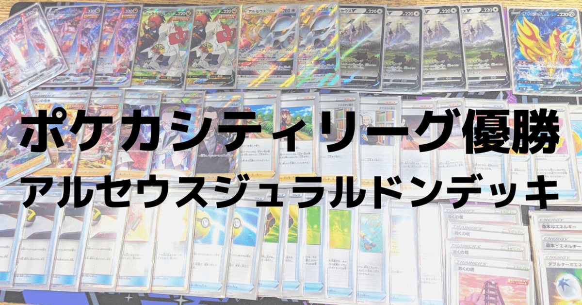 モモワロウ(もうどくしはい)優勝デッキまとめ【バトルパートナーズ】