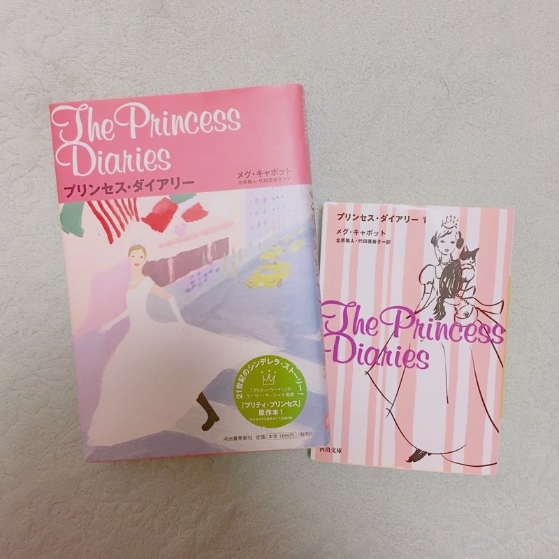 プリンセス ダイアリー と少女小説 Tsukasa Note