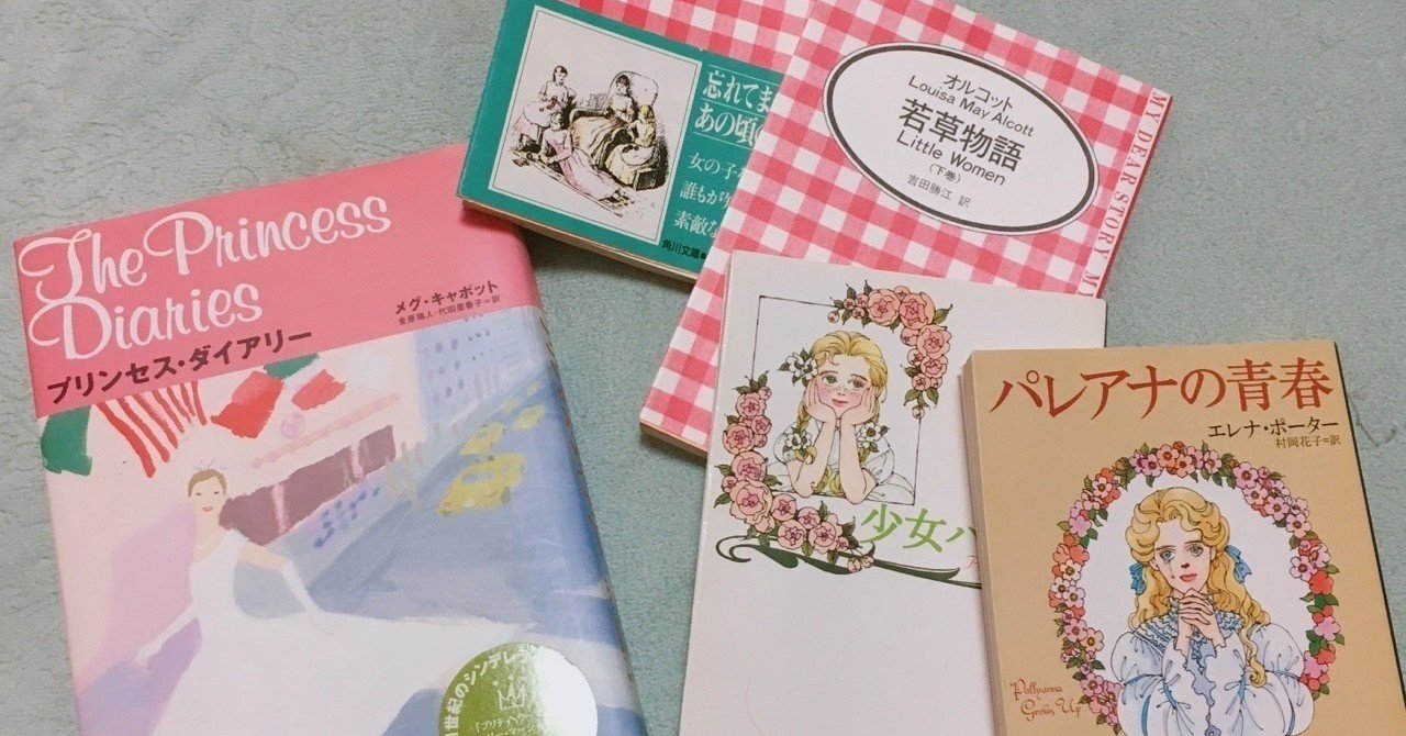 プリンセス ダイアリー と少女小説 Tsukasa Note