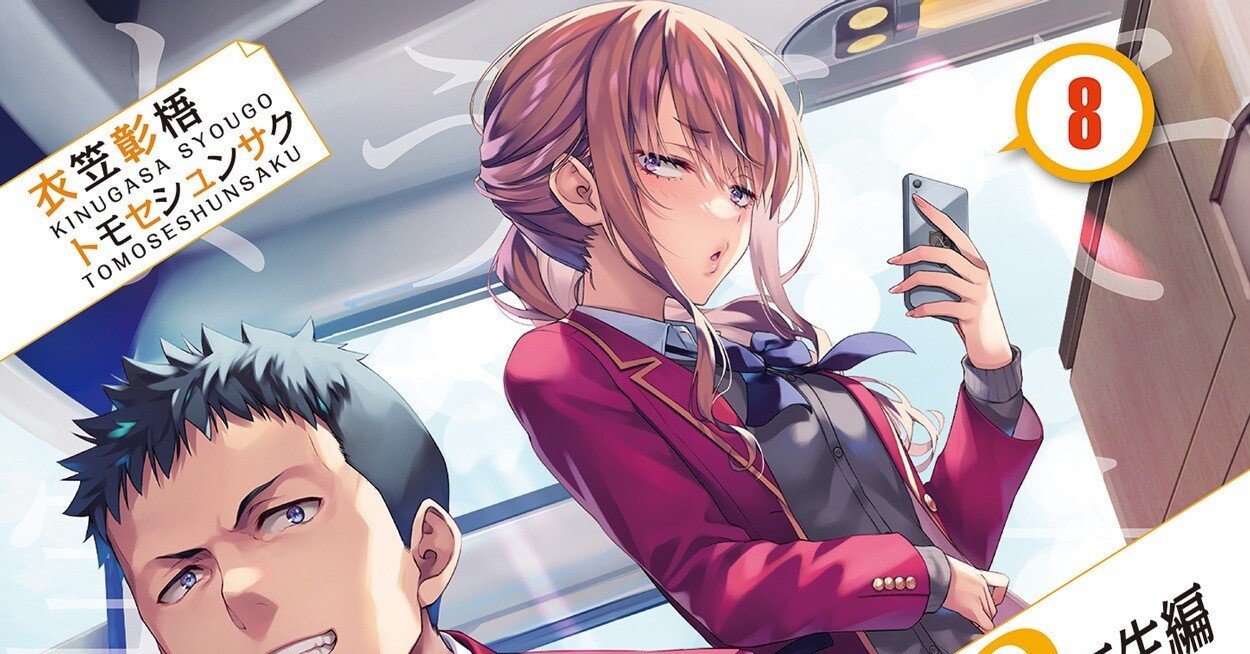 ようこそ実力至上主義の教室へ 1年生編全巻➕2年生編8巻初版 Amazon.co.jp: ようこそ実力至上主義の教室へ 2年生編8 (MF文庫J