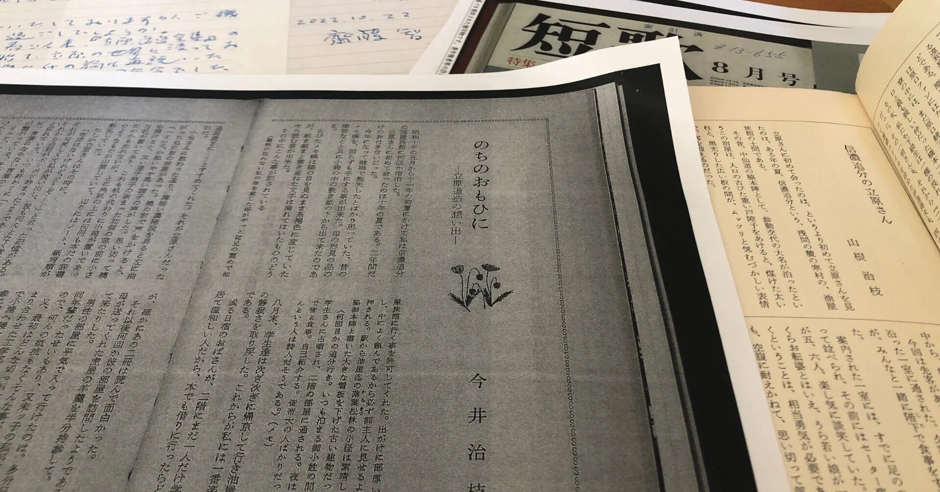 信濃追分の立原さん」「のちのおもひに--立原道造の想い出」｜「四季 
