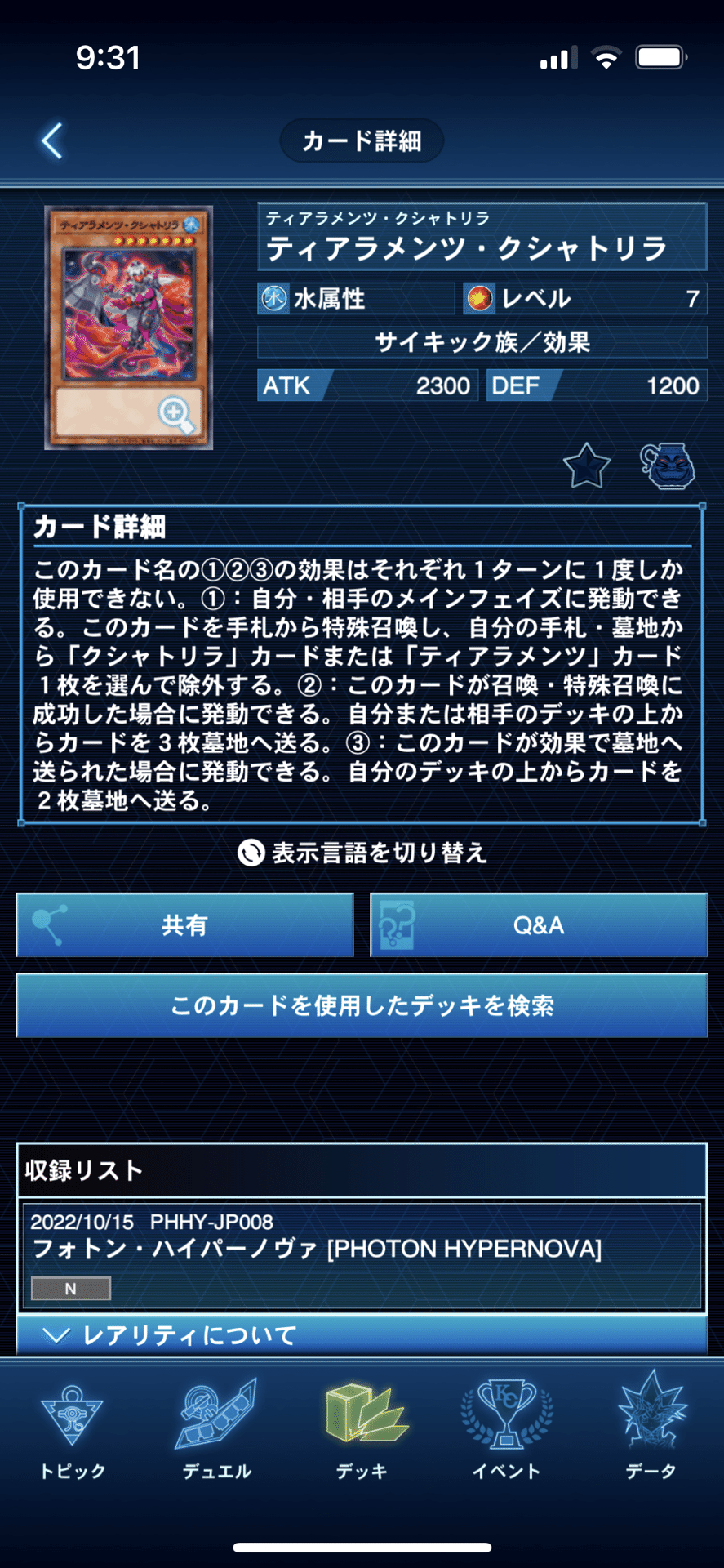 新規で強化！ティアラメンツ！！｜よししん