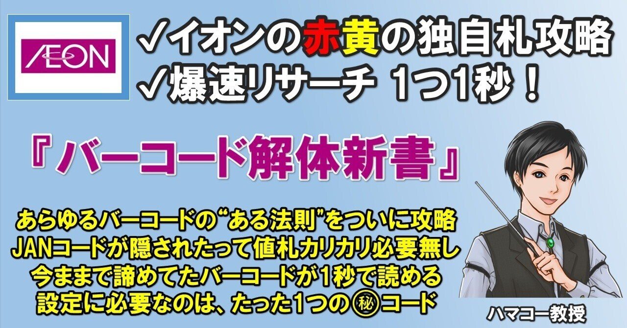 ハッピーサンデー割　ローマコイン　真贋保証　店舗半値以下❗️ バーコード解体新書】イオンの赤黄の独自札攻略。どんなバー