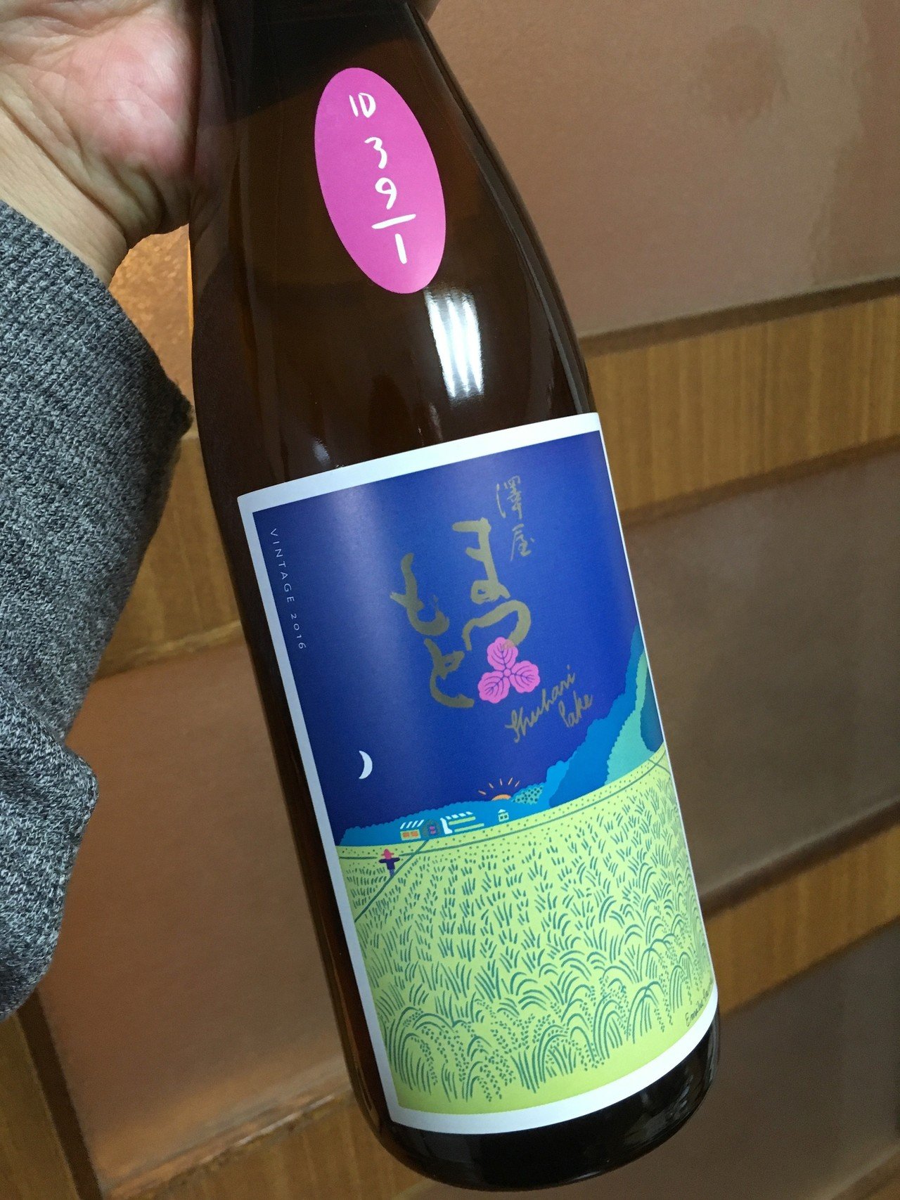 チリチリ微発泡の雄 「澤屋まつもと 守破離ID39-1」 （美味しかった酒