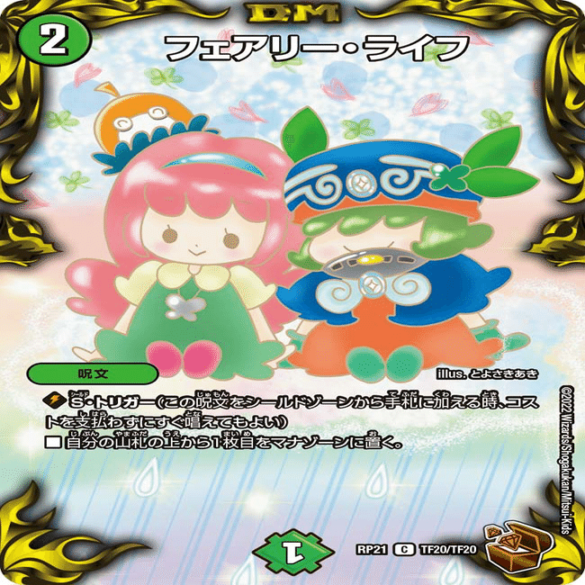 専用 フェアリーライフまとめ フェアリー・ライフ[DM_BD18_13/14C] - マスターズスクウェア通販
