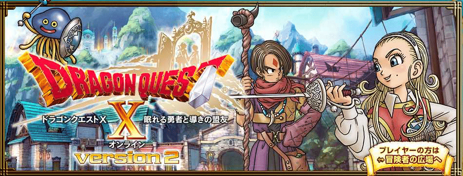 クリアレビュー】ドラゴンクエストⅩオフライン