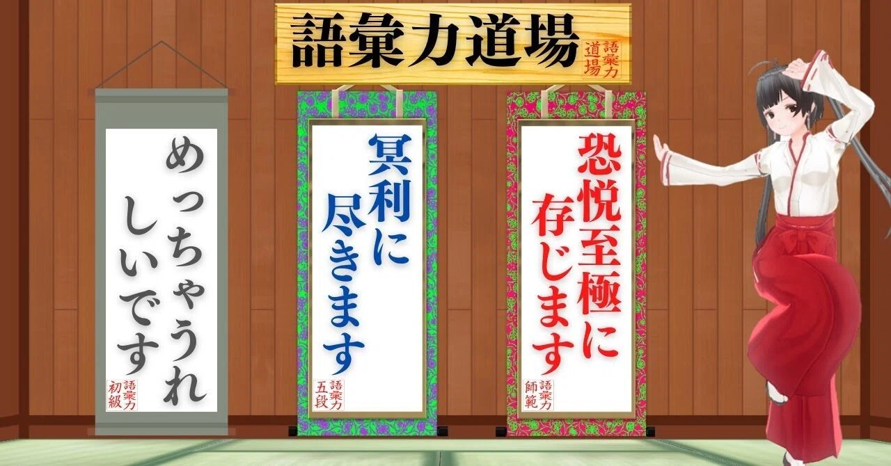 冥利 に 尽き ます