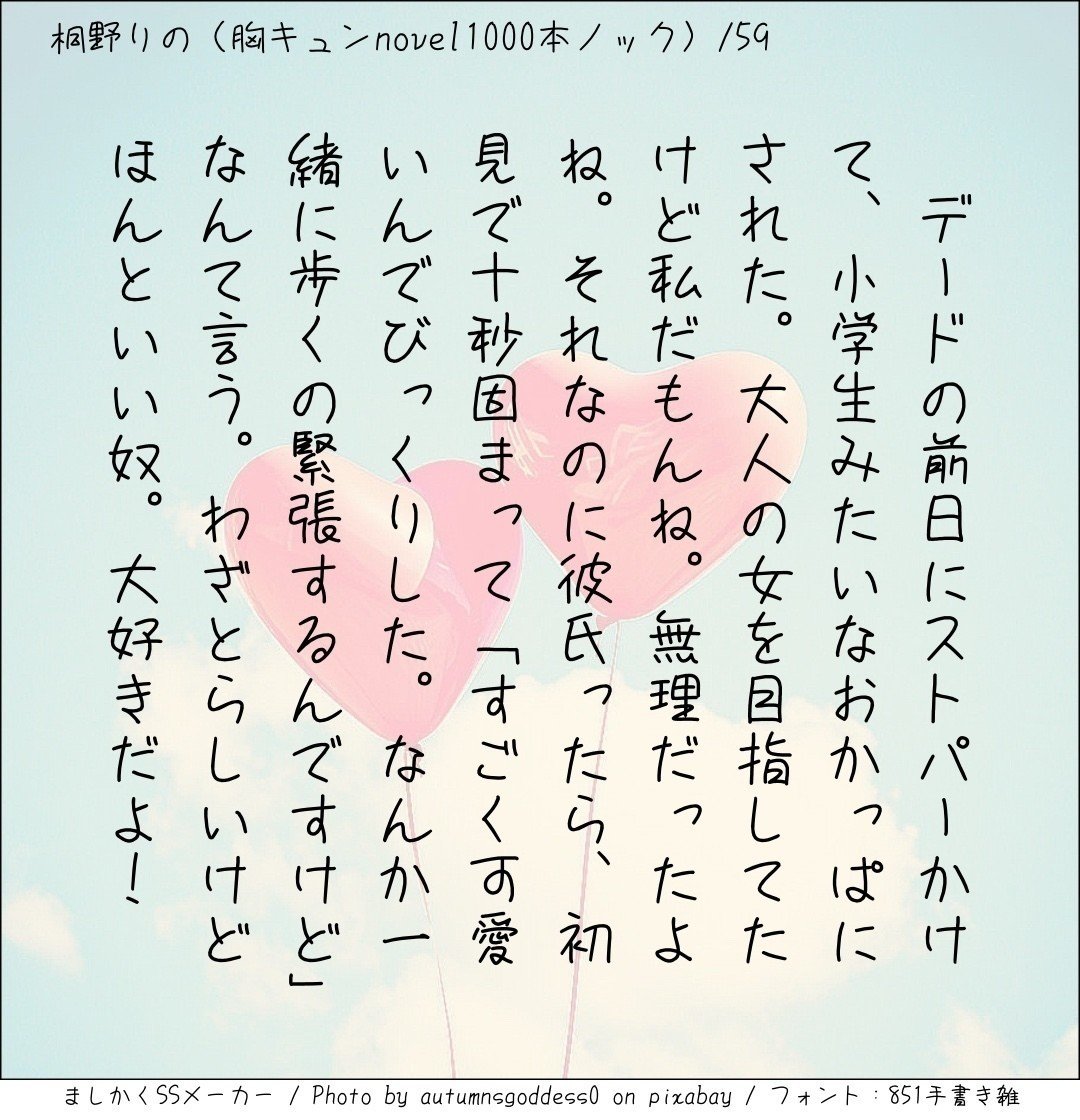 胸キュンnovel1000本ノック 59 桐野りの 胸キュンノベラー Note