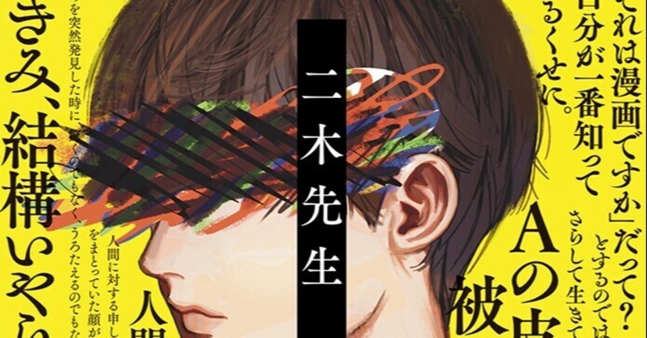 二木先生』(夏木志朋)文庫化にむけて考えた装丁の話|ポプラ社 二木先生』(夏木志朋)文庫化にむけて考えた装丁の話|ポプラ社