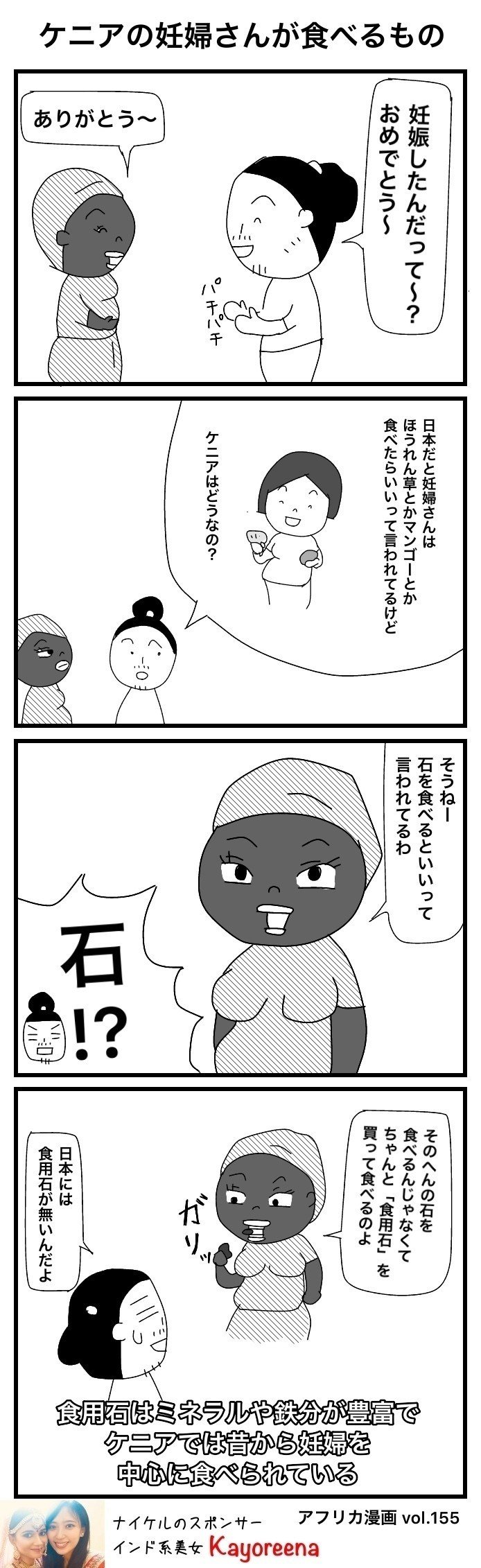 アフリカ漫画 Vol 155 ケニアの妊婦さんが食べるもの 内藤 獅友 Note