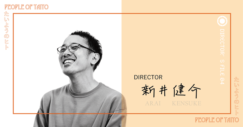 【Interview】映像ディレクター・新井健介「特に好きなのは “笑えるCM” ですかね。企画するのも楽しいです。」