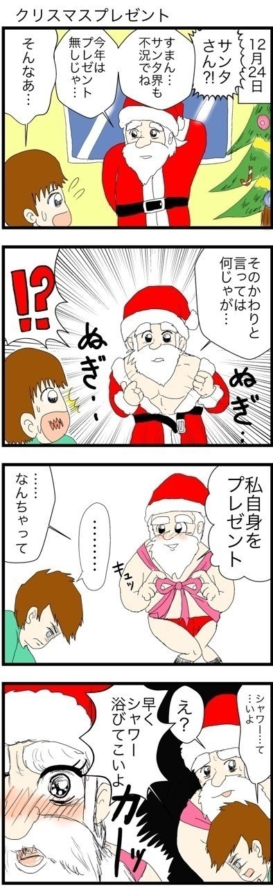 4コマ漫画 クリスマスプレゼント Wildmonkey ワイルドモンキー Note