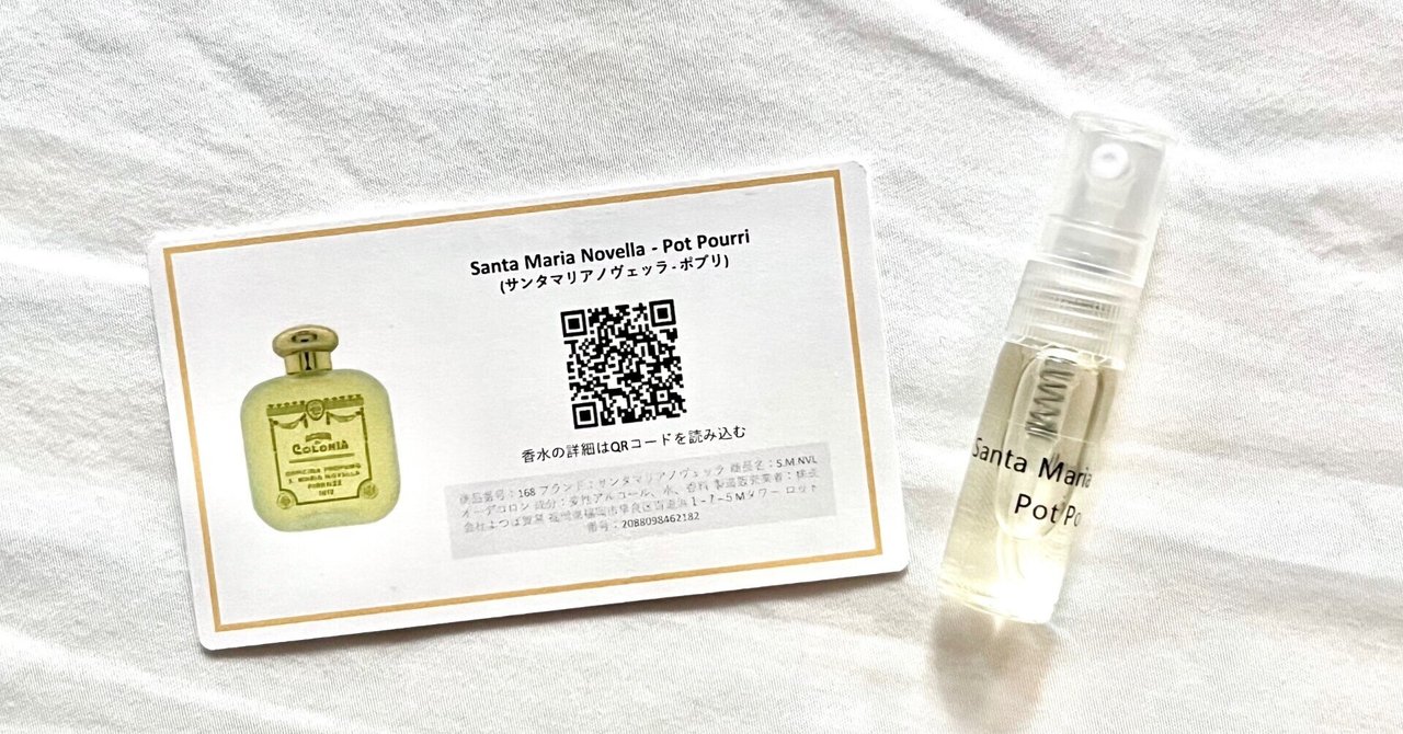 推しの概念香水を取り寄せて情緒が狂った話：Celes×GS4編｜mayonne