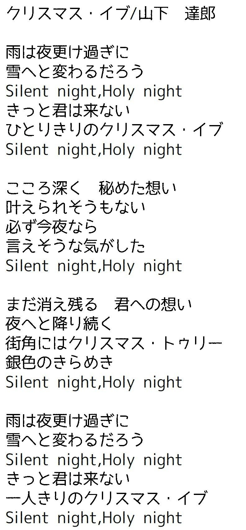 クリスマス イブ なを Note クリスマス イブ なを Note