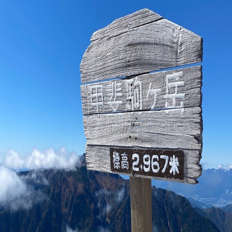 日本百名山【日帰り甲斐駒ヶ岳・黒岩尾根】9座目｜MIHO/酒婦ランナー